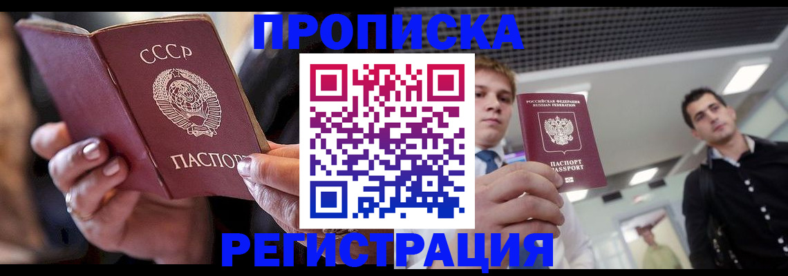 прописка 2025 в Жуковском