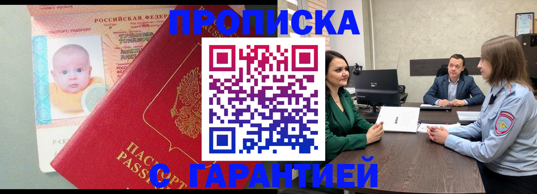 регистрация в Жуковском