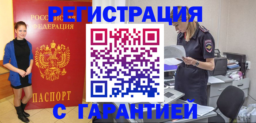 прописка законно в Жуковском