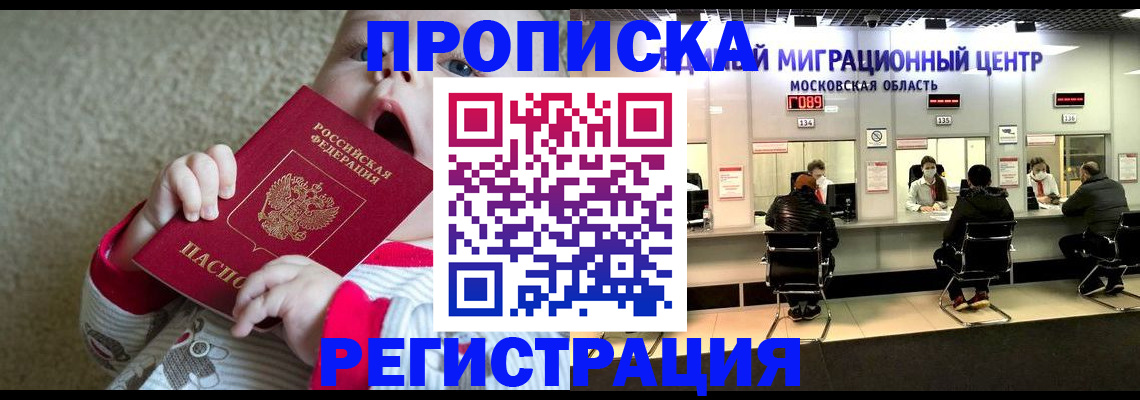 где прописаться в Жуковском