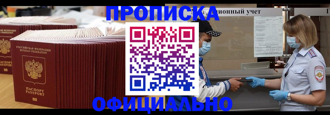 временная регистрация в Жуковском