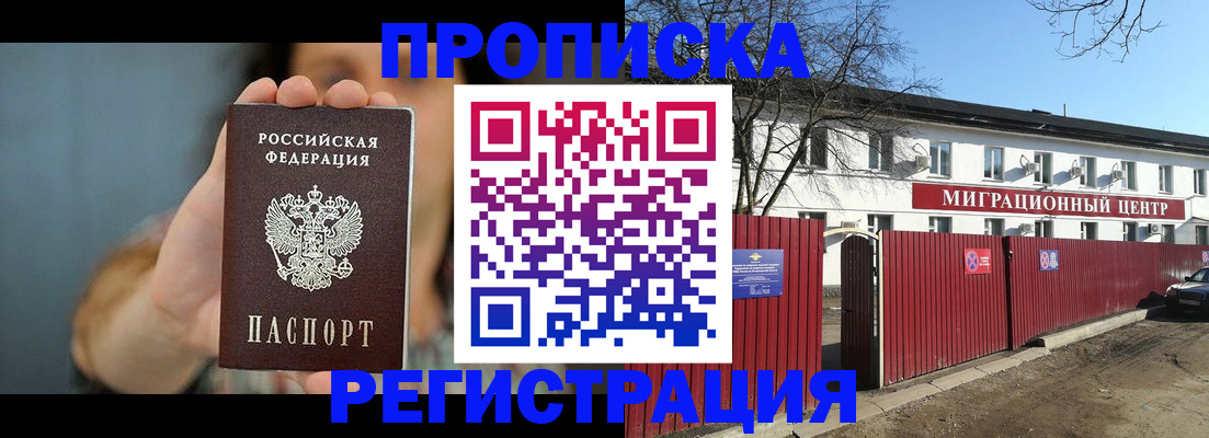 где прописаться в Жуковском